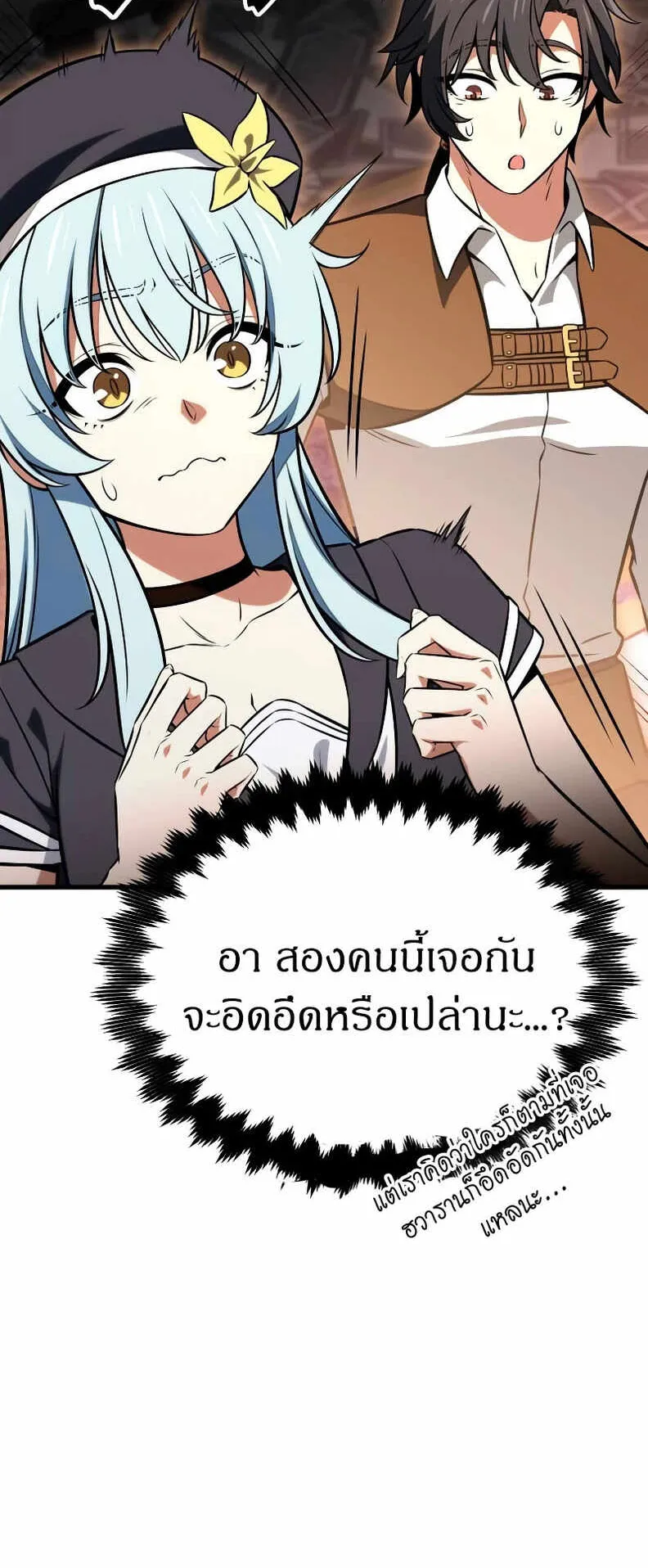 I Killed an Academy Player ตอนที่ 19 หน้า 129