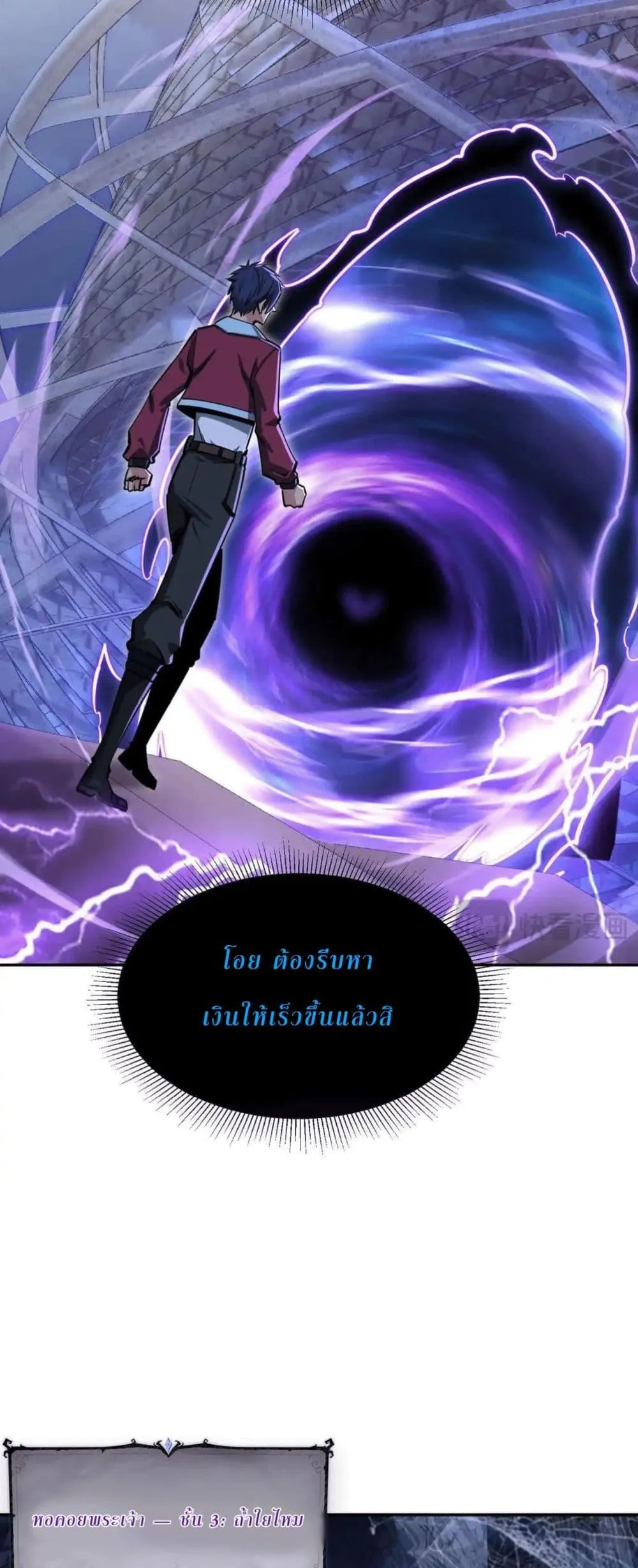 All People Scramble for the Tower: I Cleared 999 Floors in Advance ตอนที่ 9 หน้า 5