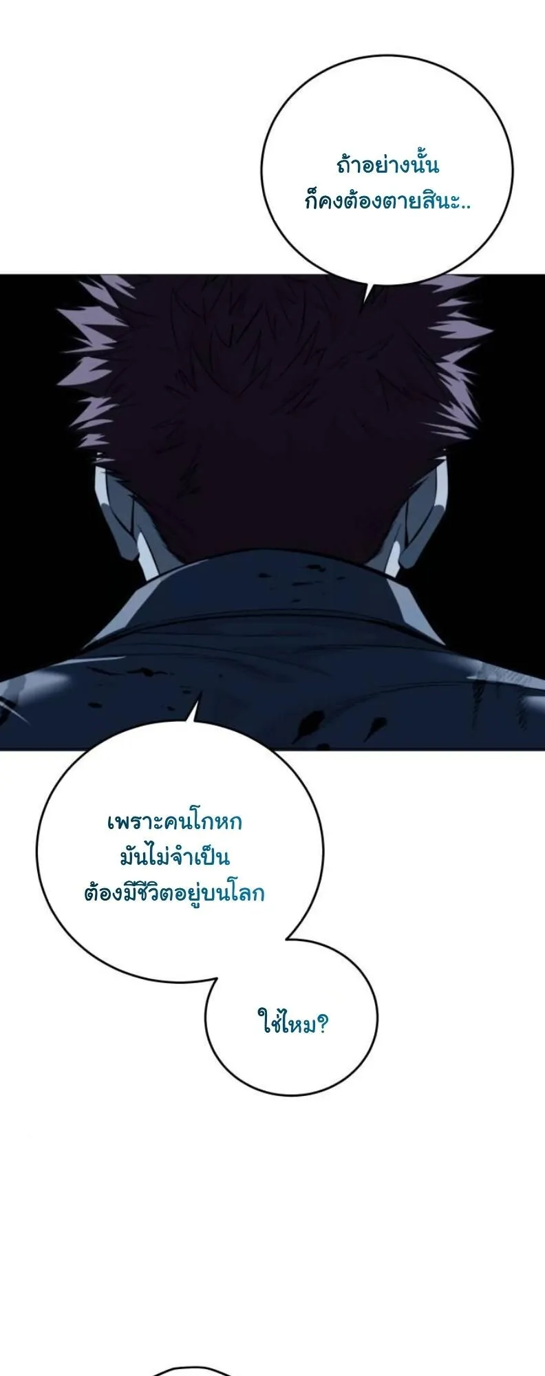 Red Shirt ตอนที่ 12 หน้า 27