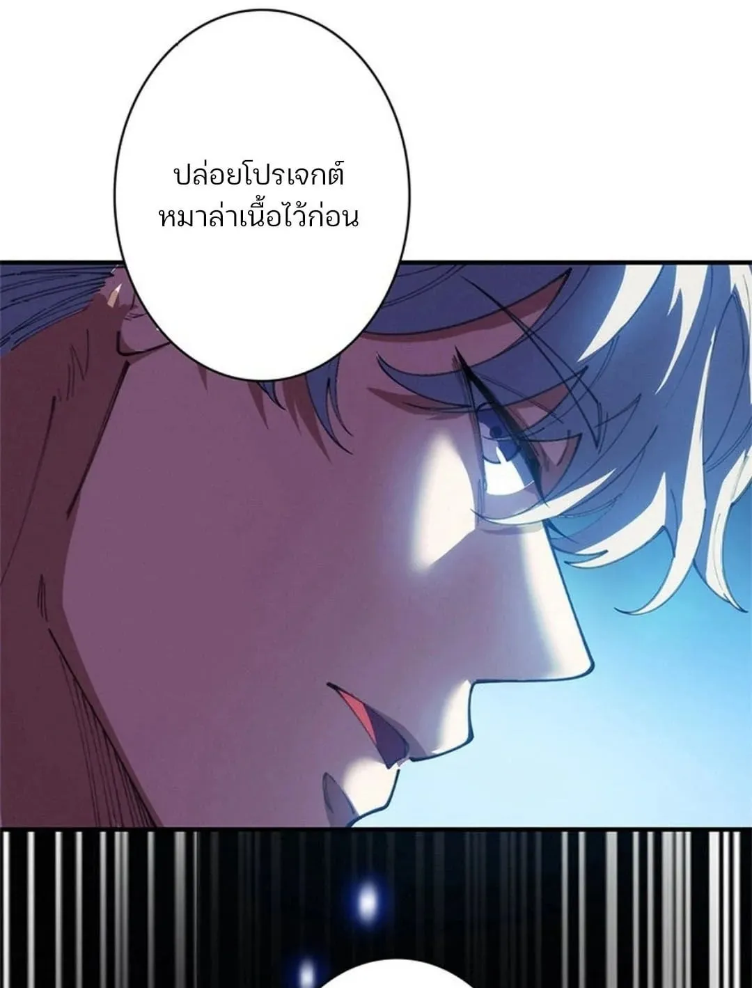 The Chosen SSS-Rank ตอนที่ 21 หน้า 37