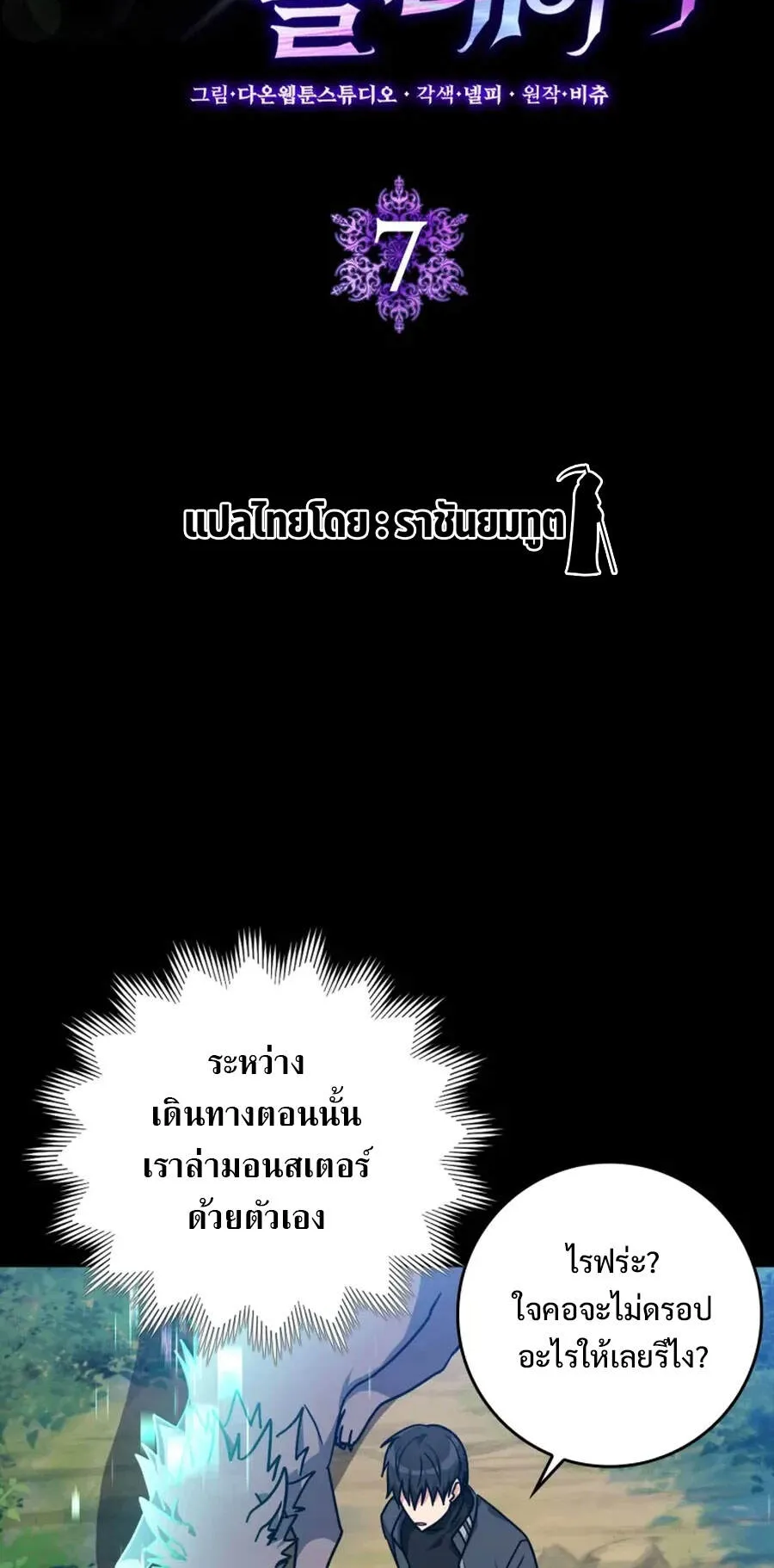 Max Level Player ตอนที่ 7 หน้า 9