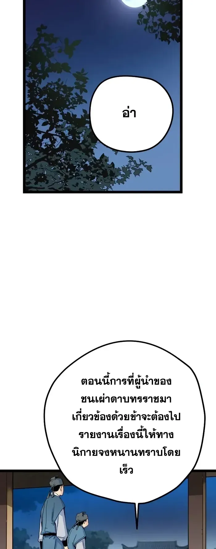 Surviving as a Genius on Borrowed Time ตอนที่ 3 หน้า 31