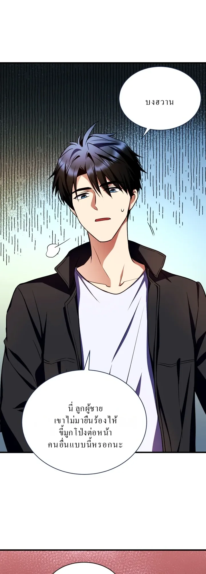 Even the Almighty Is a First-Time Dad ตอนที่ 10 หน้า 53