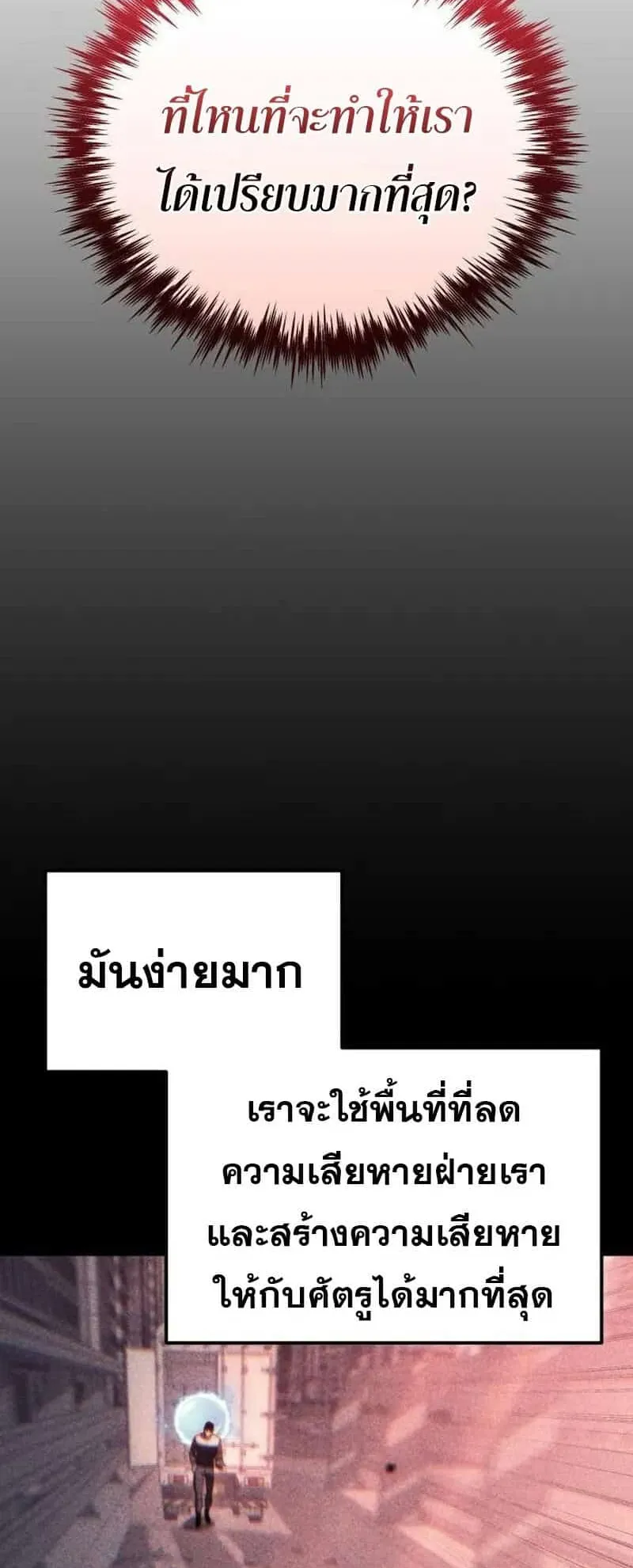 Hiding the logistics center in Apocalypse ตอนที่ 32 หน้า 25