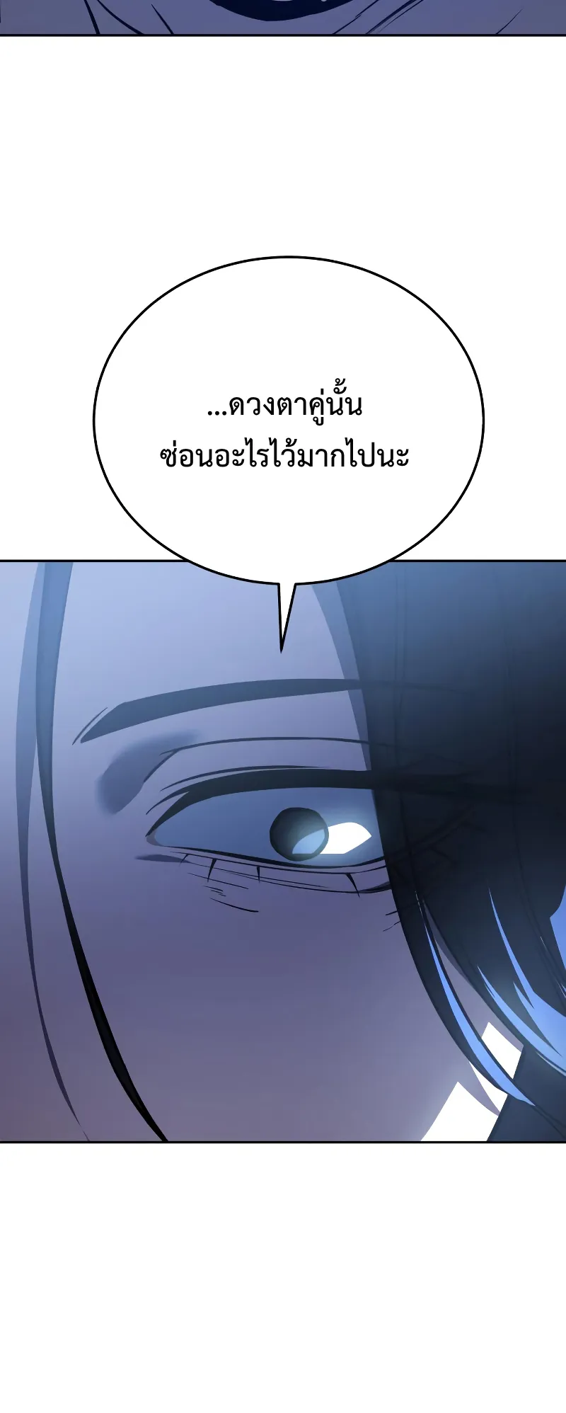 Star-Embracing Swordmaster ตอนที่ 8 หน้า 12