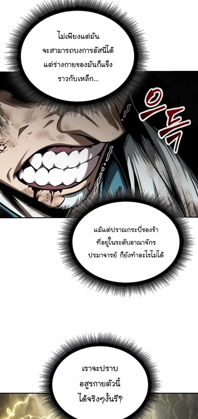 Nano Machine Chapter 252 หน้า 72