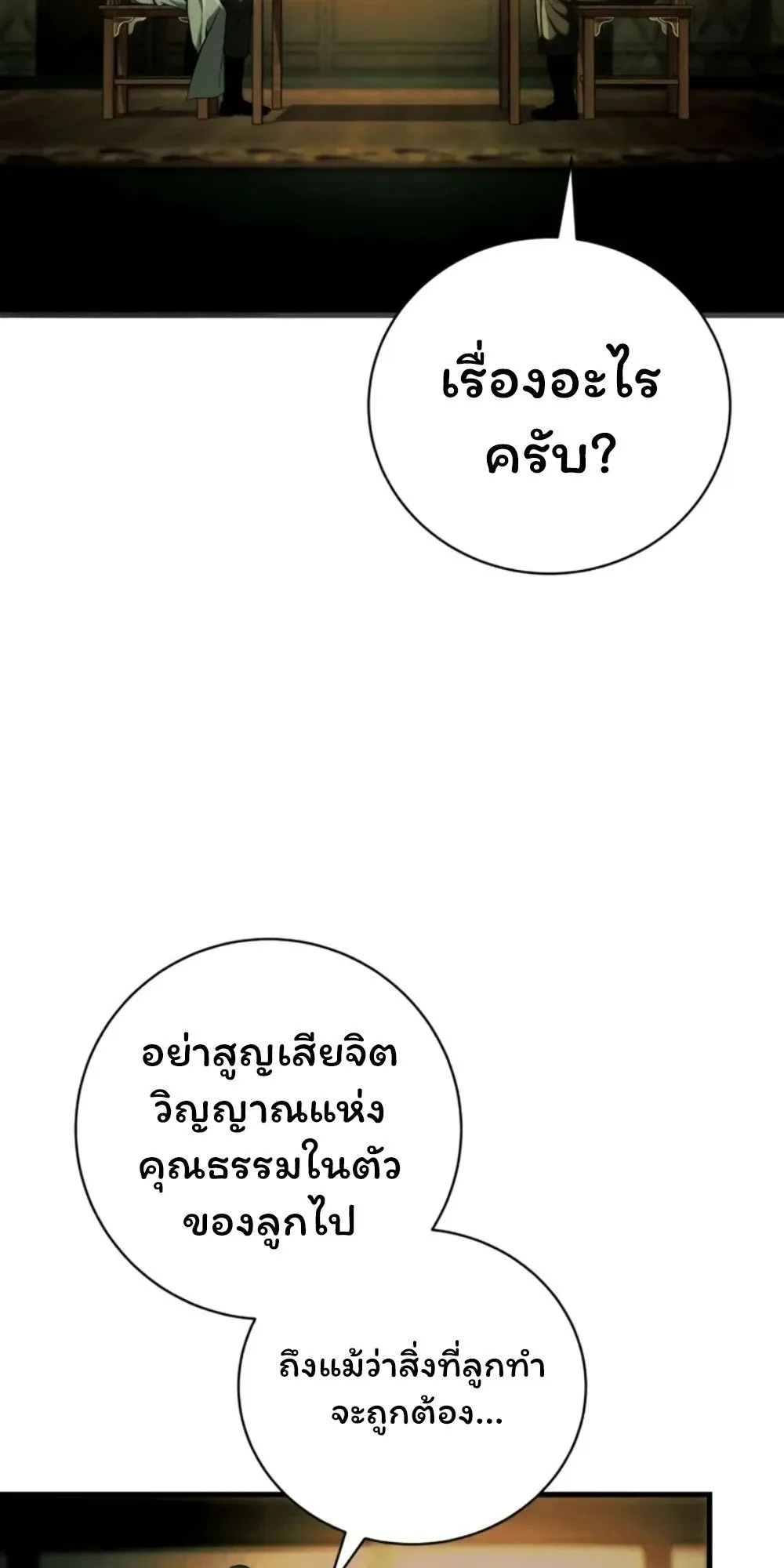 Sichuan’s Supreme King ตอนที่ 10 หน้า 23