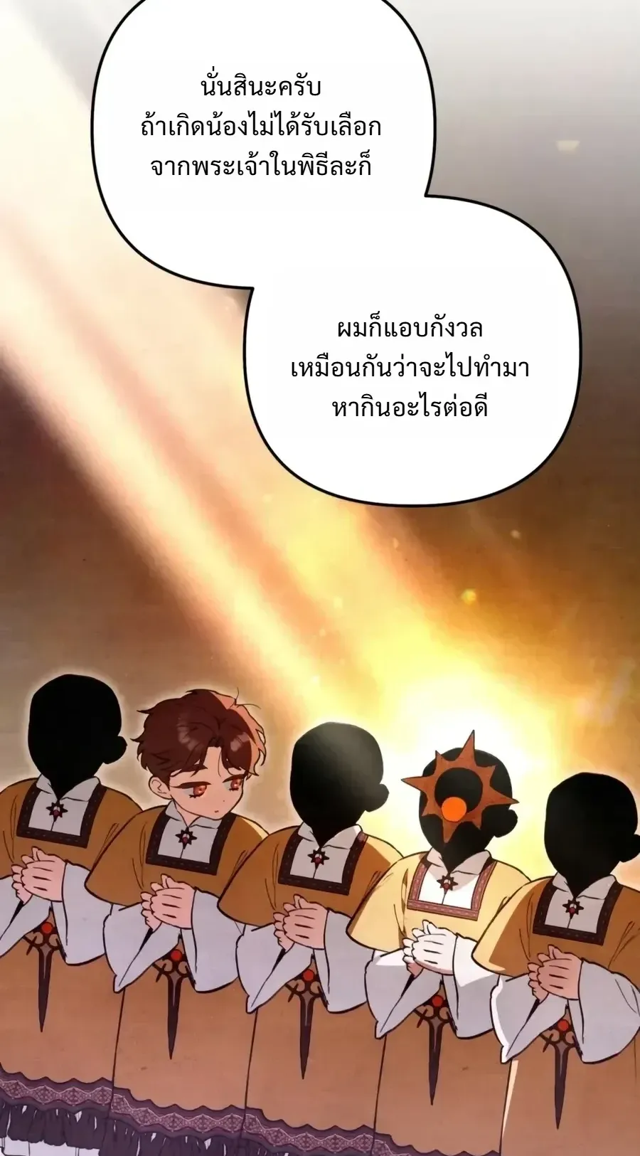 The Painter Who Draws Dungeons ตอนที่ 17 หน้า 32