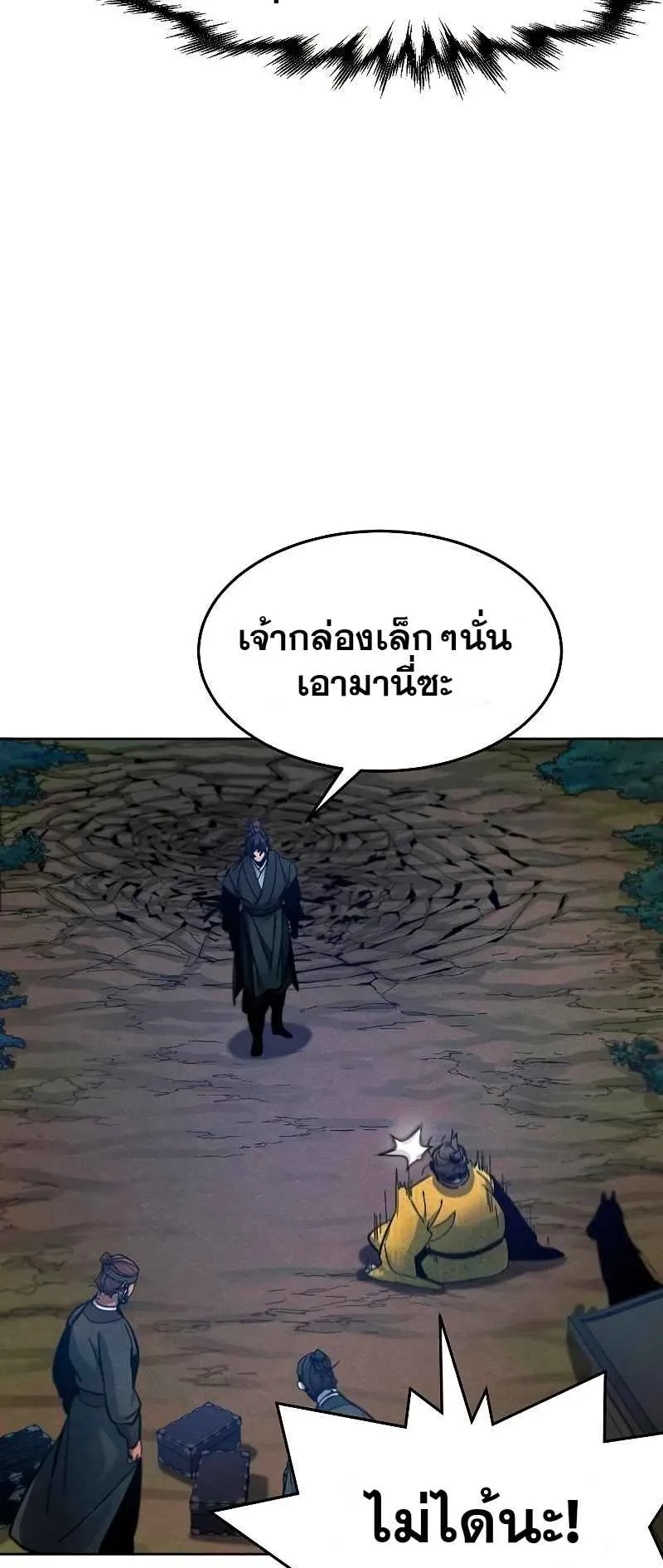 Return of the Mad Demon ตอนที่ 36 หน้า 12