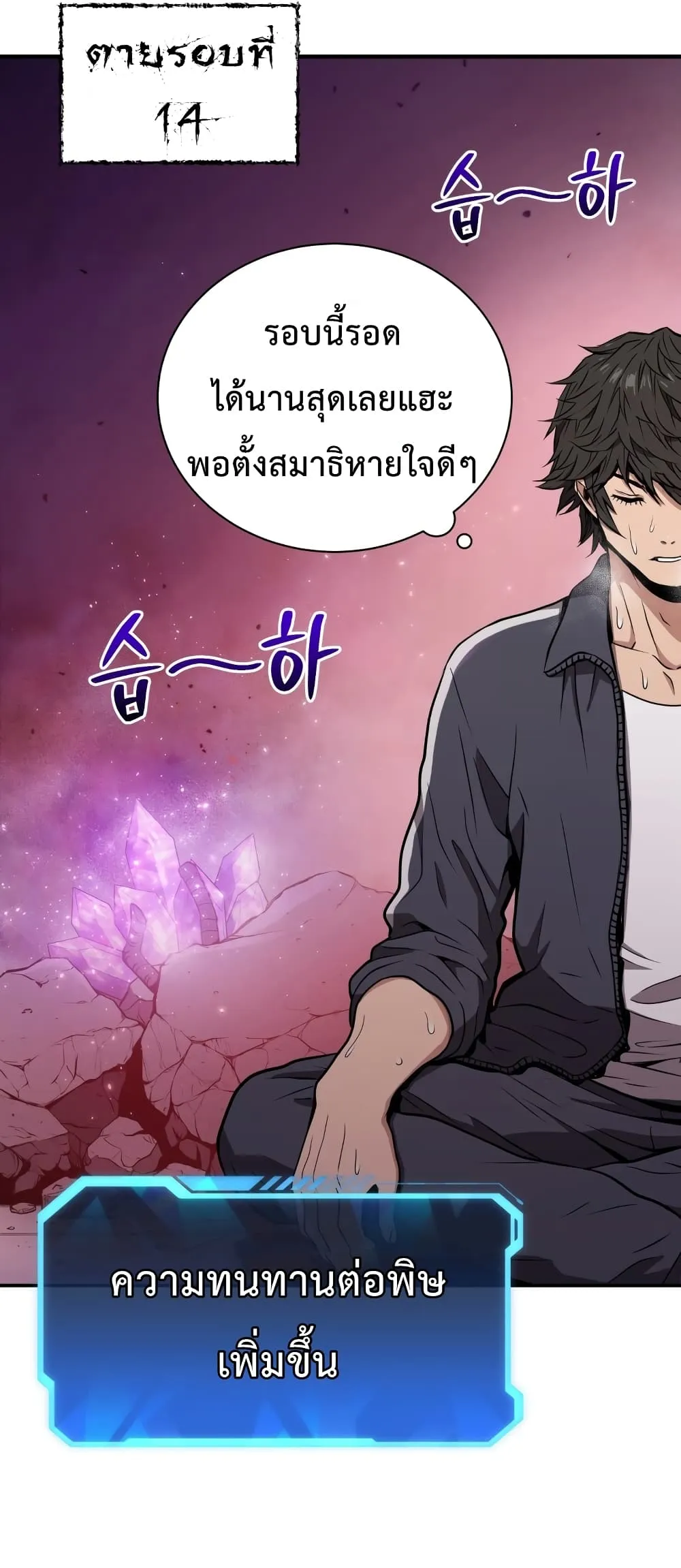 Hoarding in Hell ตอนที่ 2 หน้า 14