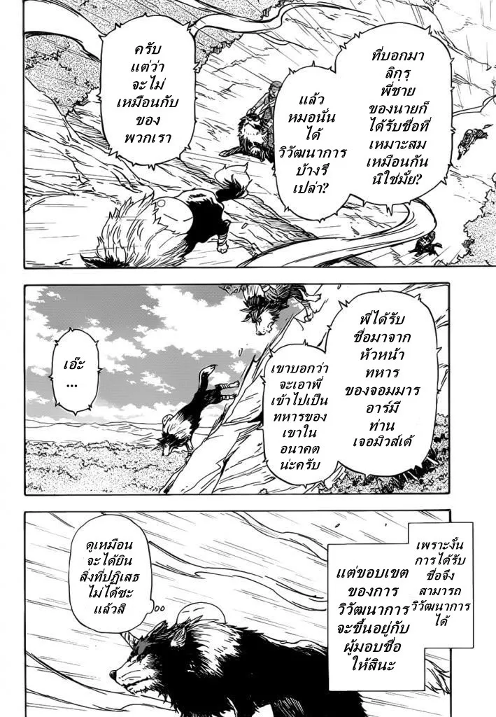Tensei shitara Slime Datta Ken ตอนที่ 4 หน้า 18