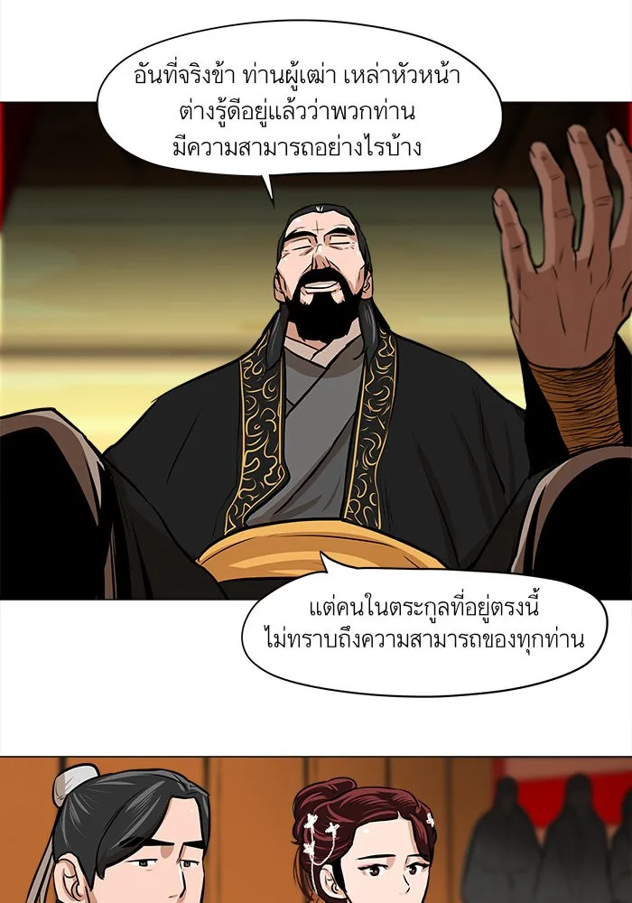 Escort Warrior ตอนที่ 5 หน้า 21
