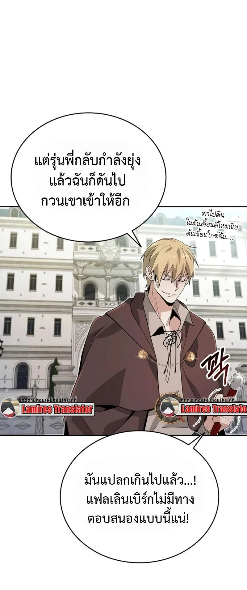 A Cadet Becomes a Prophet ตอนที่ 9 หน้า 50