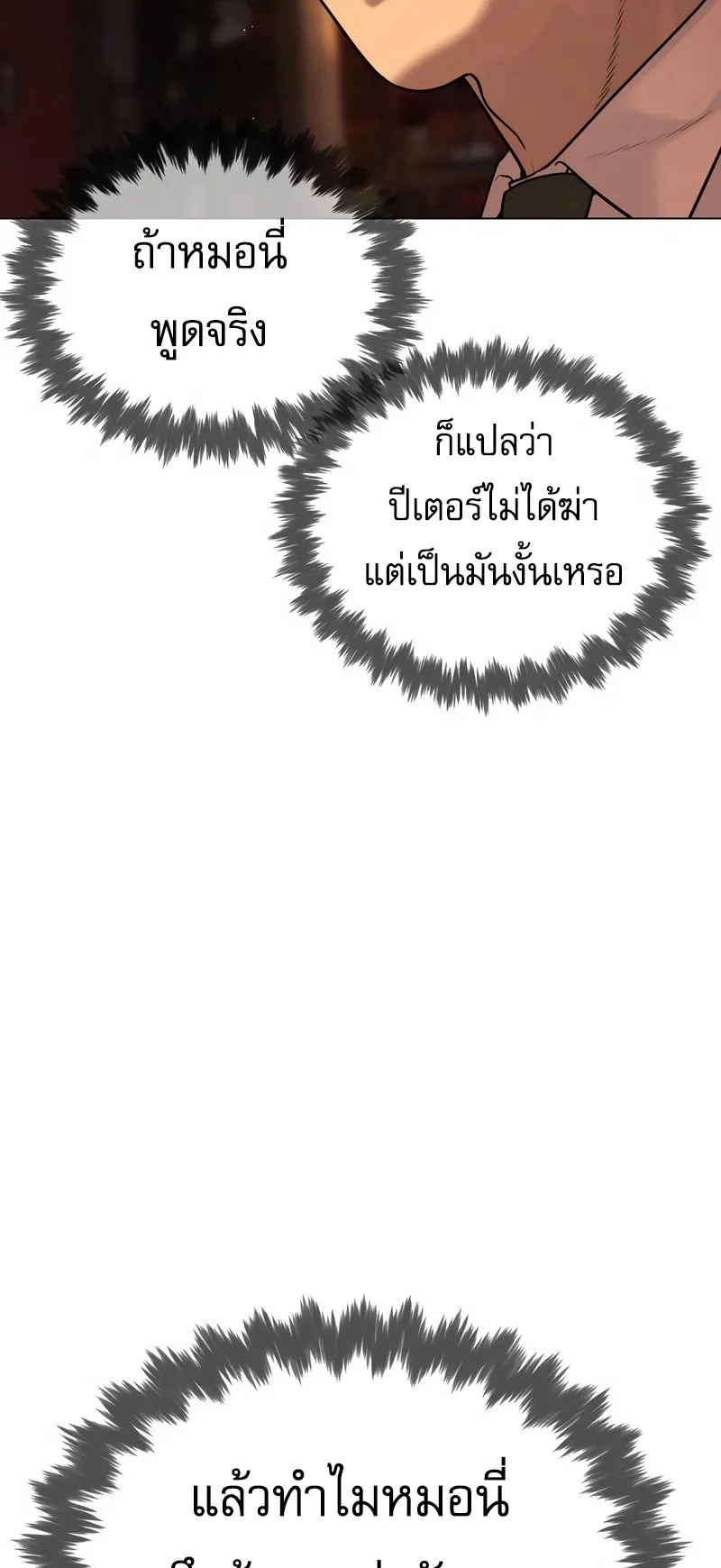 Killer Peter ตอนที่ 3 หน้า 8