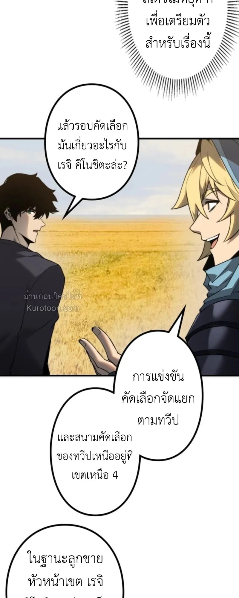 Absolute Domination at Level 0 Using My Analysis Skill เลเวล 0 ที่แกร่งที่สุด ตอนที่ 9 หน้า 43