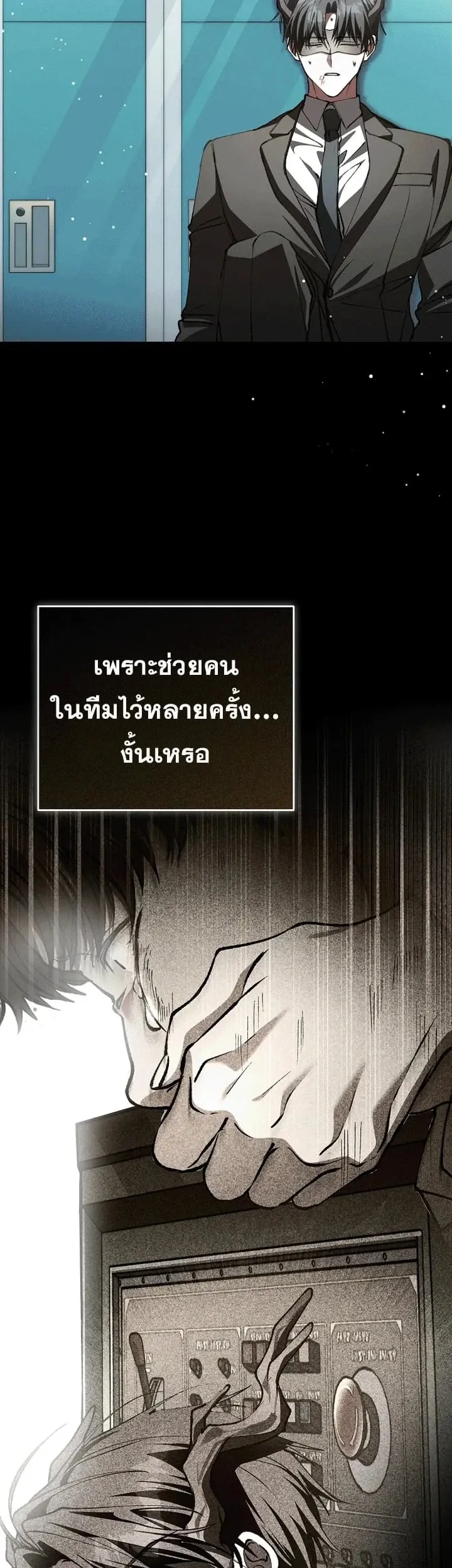 Got Dropped into a Ghost Story, Still Gotta Work ตอนที่ 30 หน้า 57