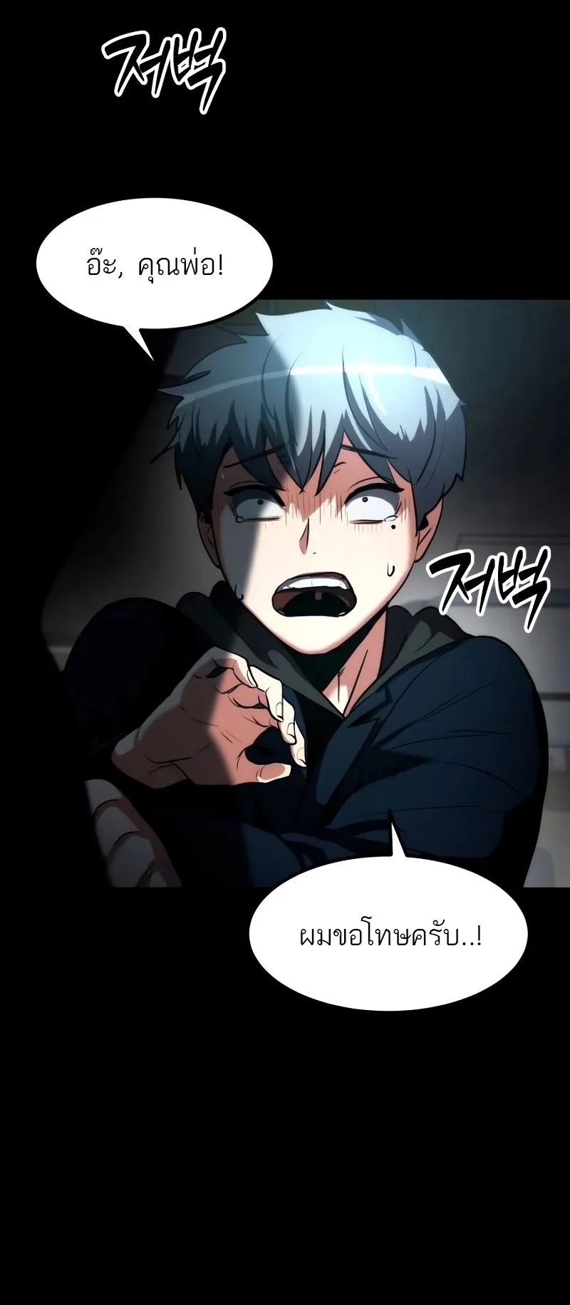 Defense Breaker ตอนที่ 1 หน้า 94
