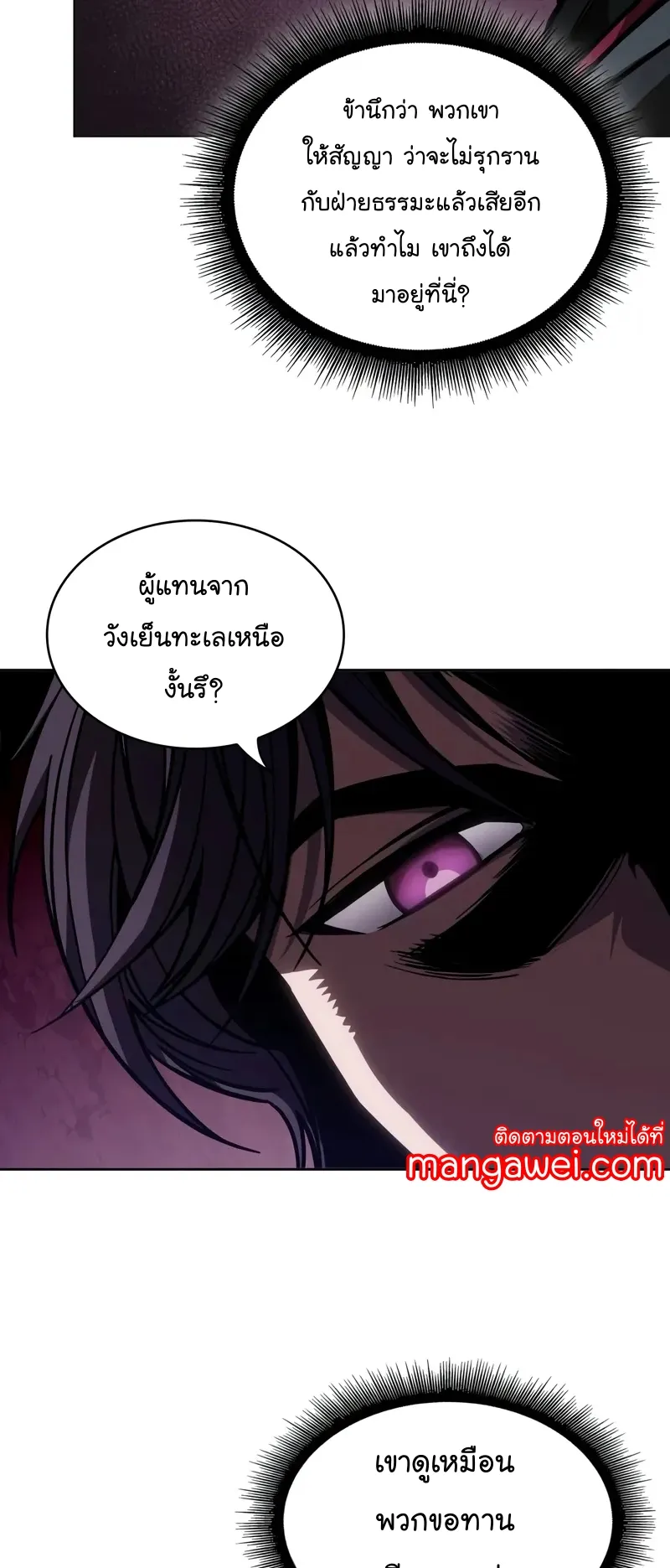 Nano Machine Chapter 241 หน้า 18