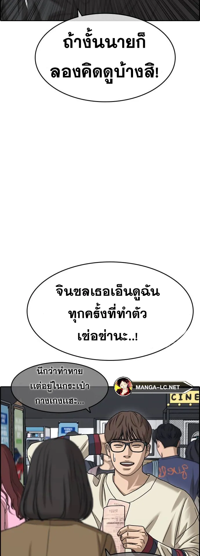 Loser Life 2 ตอนที่ 6 หน้า 45