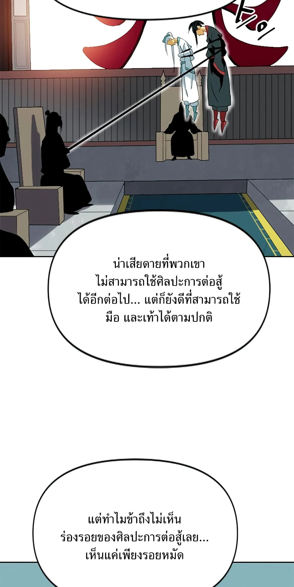 The Greatest in the World ตอนที่ 5 หน้า 61