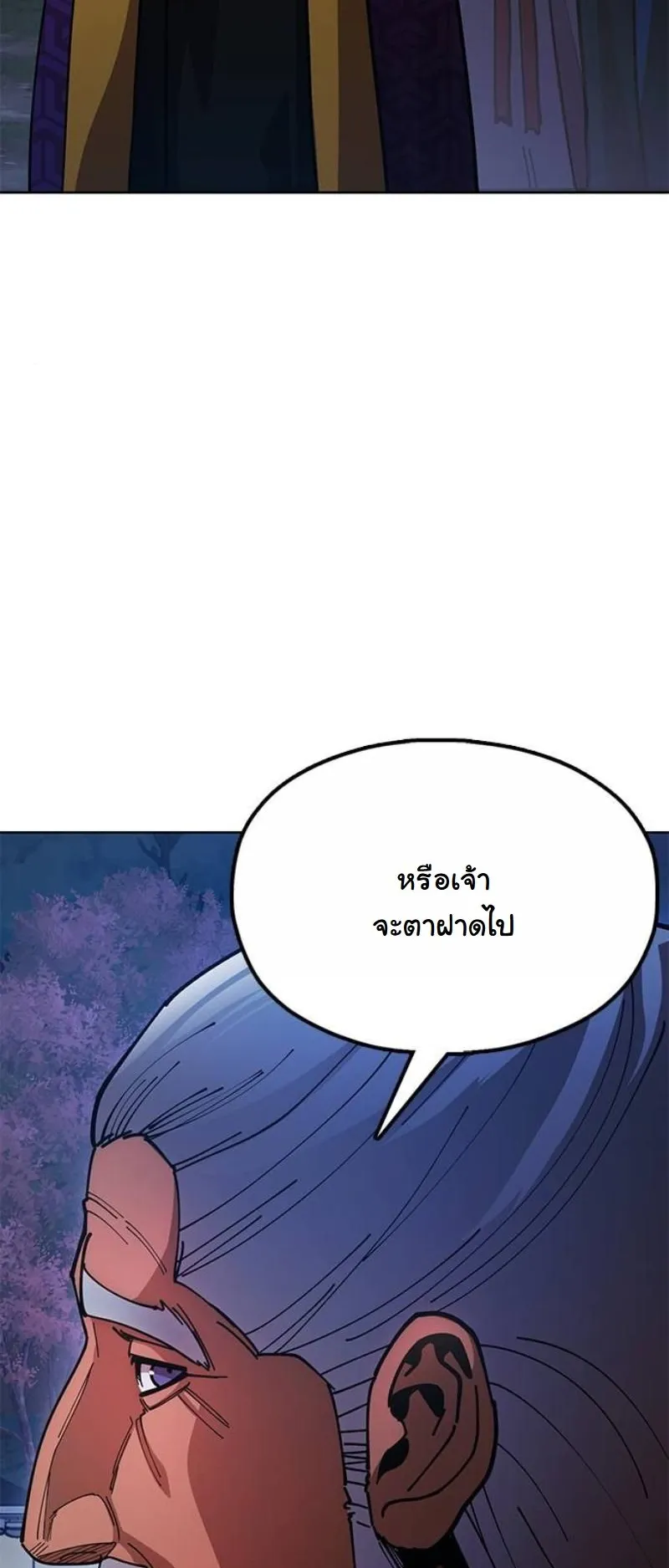 Chronicles of the Lazy Sovereign ตอนที่ 9 หน้า 99