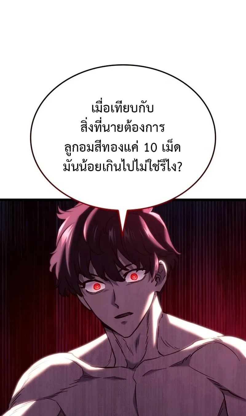 Revenge of the Iron-Blooded Sword Hound ตอนที่ 171 หน้า 71