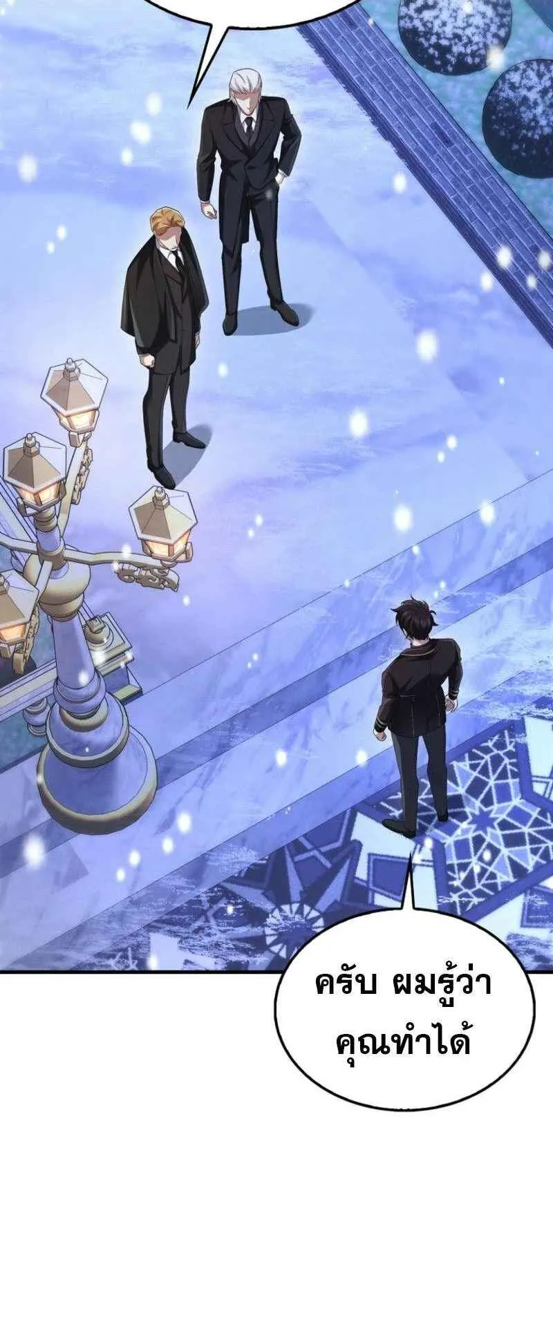 Mightiest Melee Magician ตอนที่ 63 หน้า 70