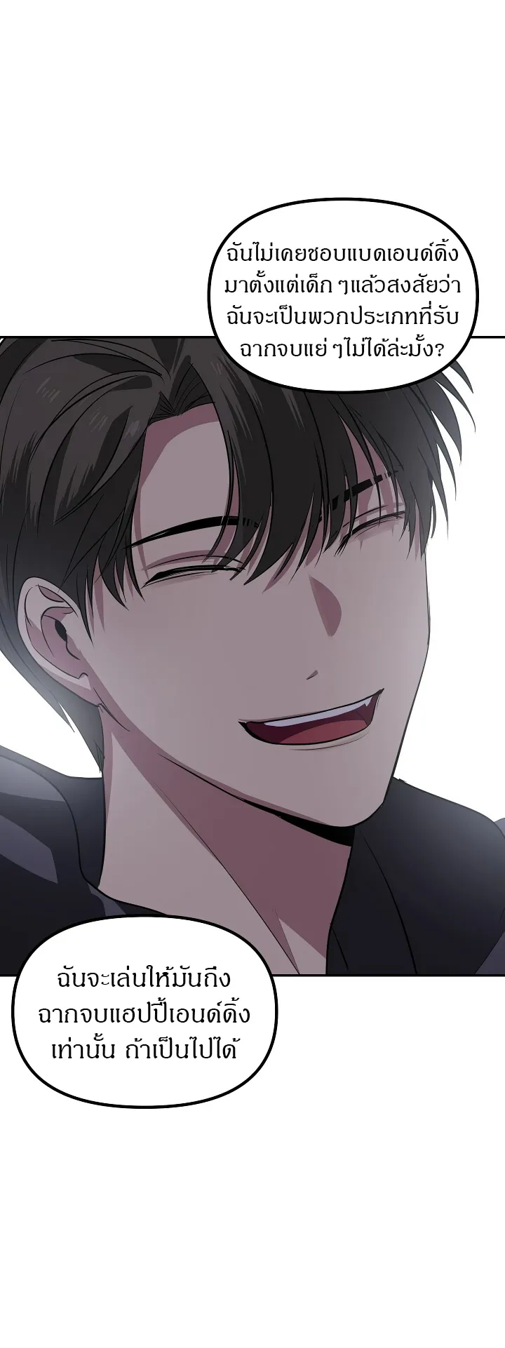 SSS-Class Suicide Hunter ตอนที่ 33 หน้า 59