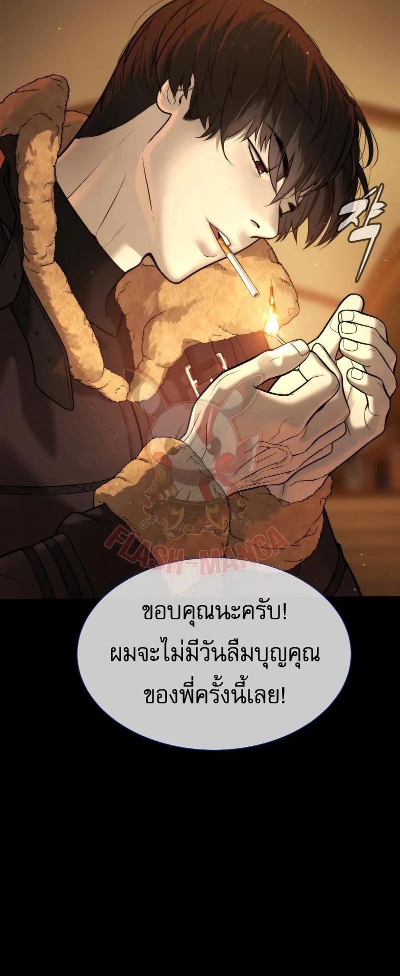Killer Peter ตอนที่ 11 หน้า 74