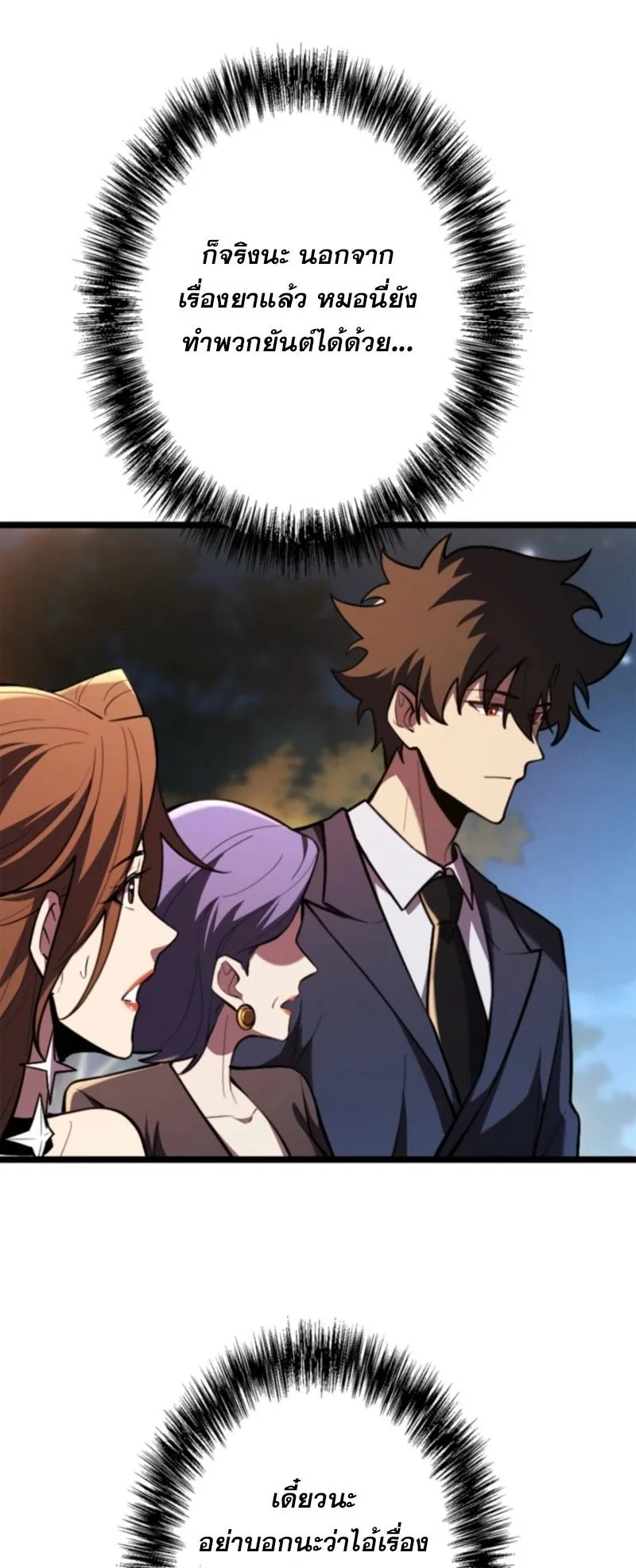 The Clan’s Failure Is a Former Continental Champion ตอนที่ 18 หน้า 29