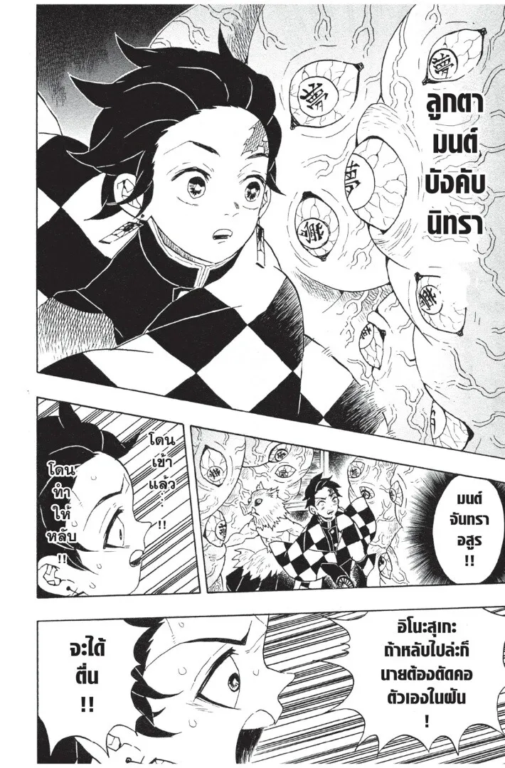 Kimetsu no yaiba ตอนที่ 53 หน้า 182