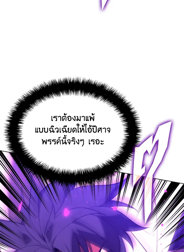Overgeared ตอนที่ 166 หน้า 109
