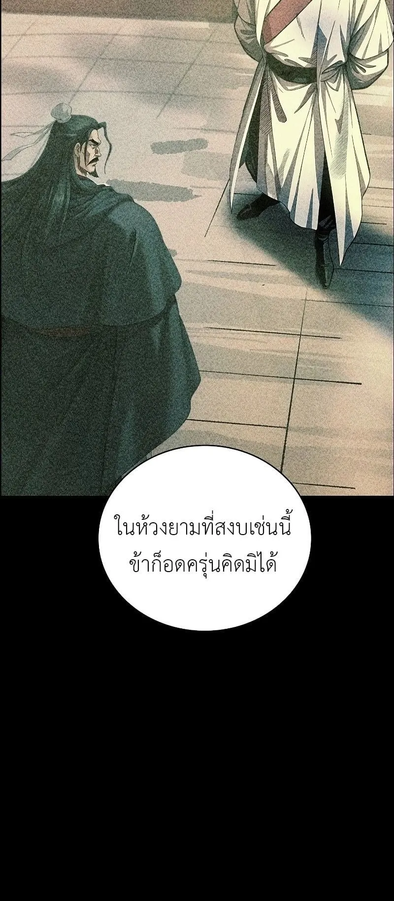 The Divine Sword of the Demonic Path ตอนที่ 2 หน้า 20