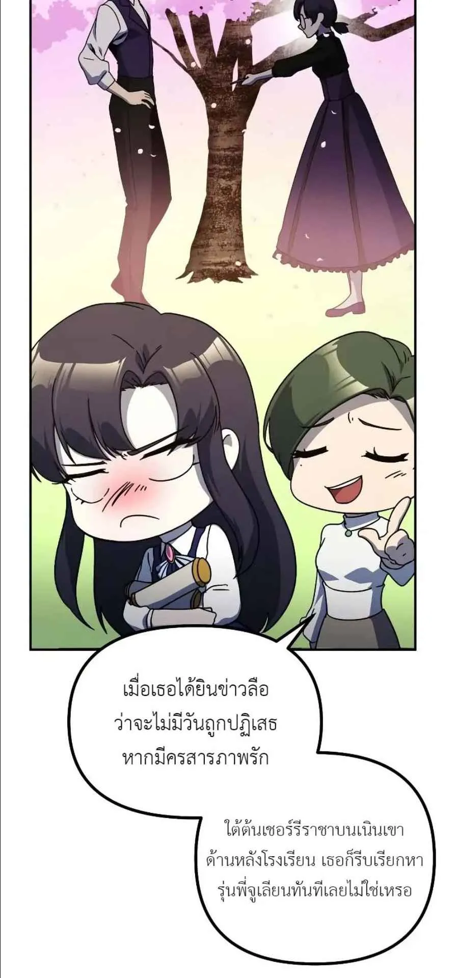 Playing the Perfect Fox-Eyed Villain ตอนที่ 9 หน้า 79