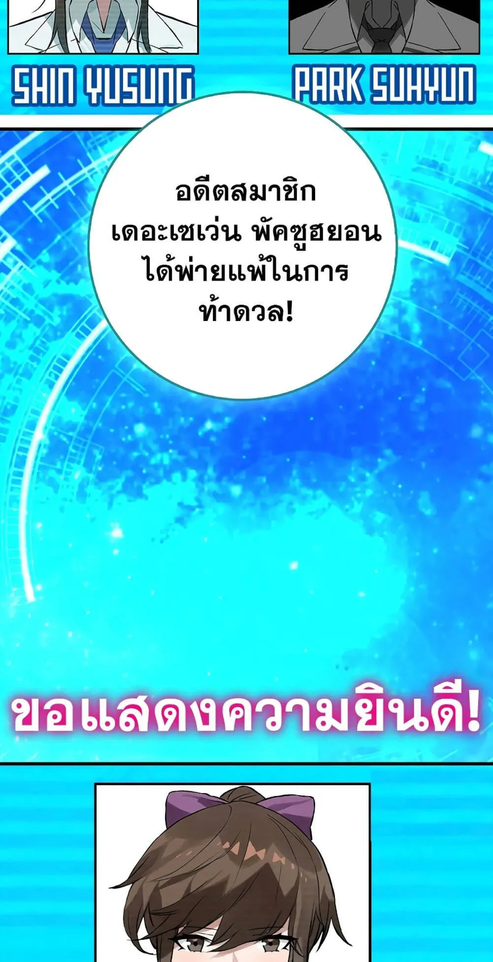 Hunter Academy’s Strongest Battle God ตอนที่ 30 หน้า 80