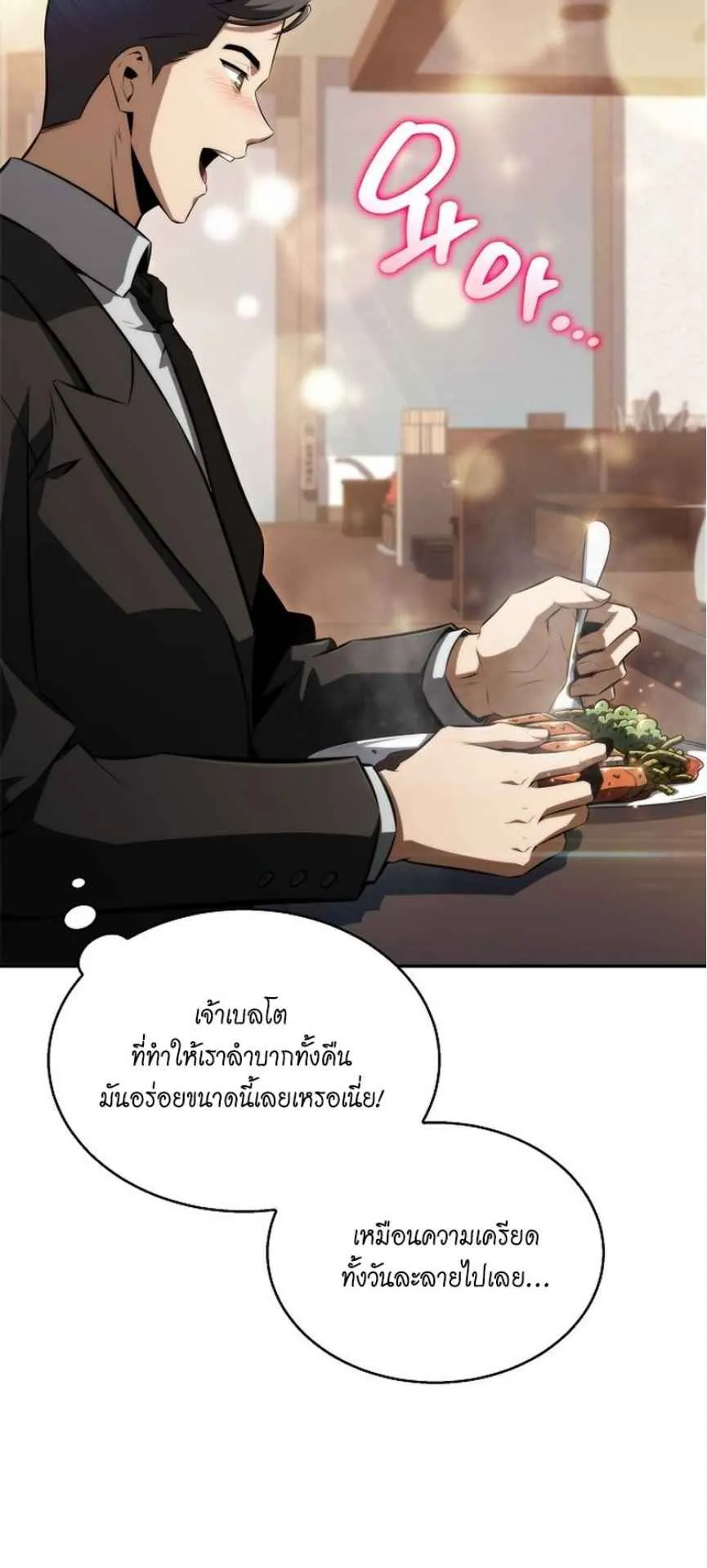 The Demon Slayer’s Restaurant ตอนที่ 1 หน้า 88