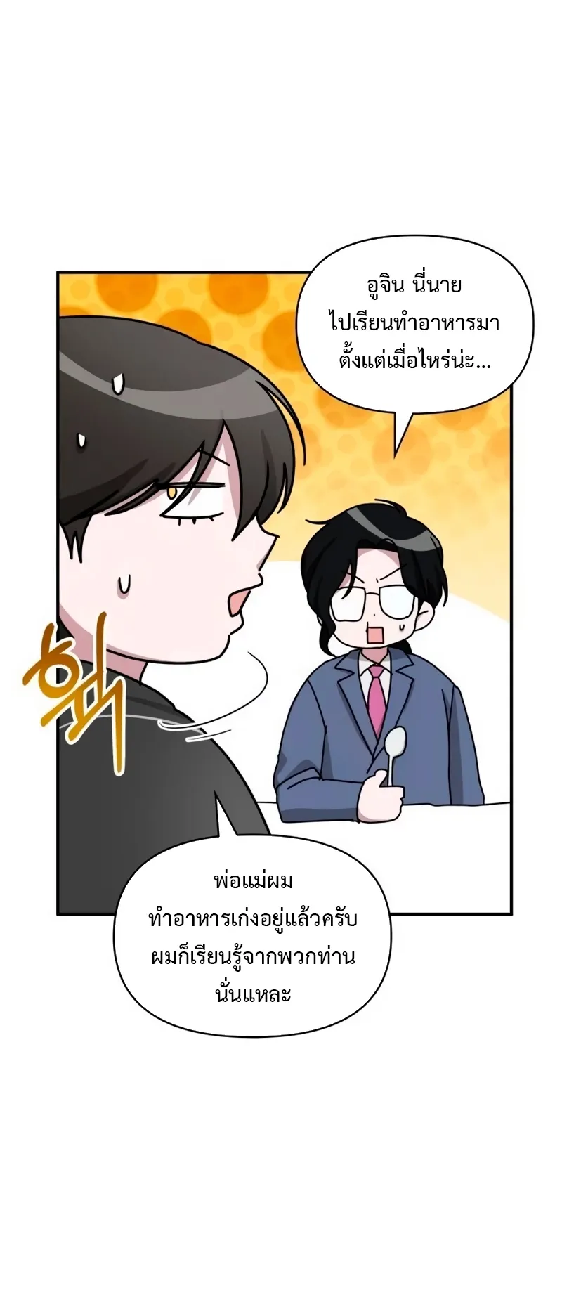 I Was Immediately Mistaken for a Monster Genius Actor ตอนที่ 62 หน้า 51