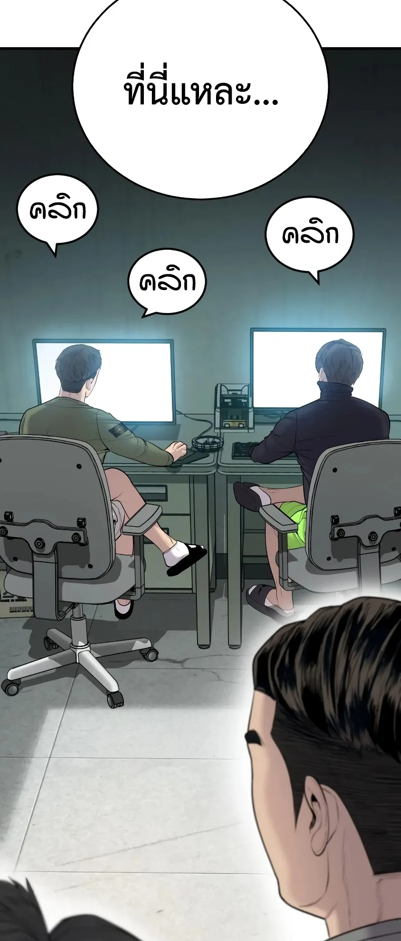 Juvenile Offender ตอนที่ 6 หน้า 112