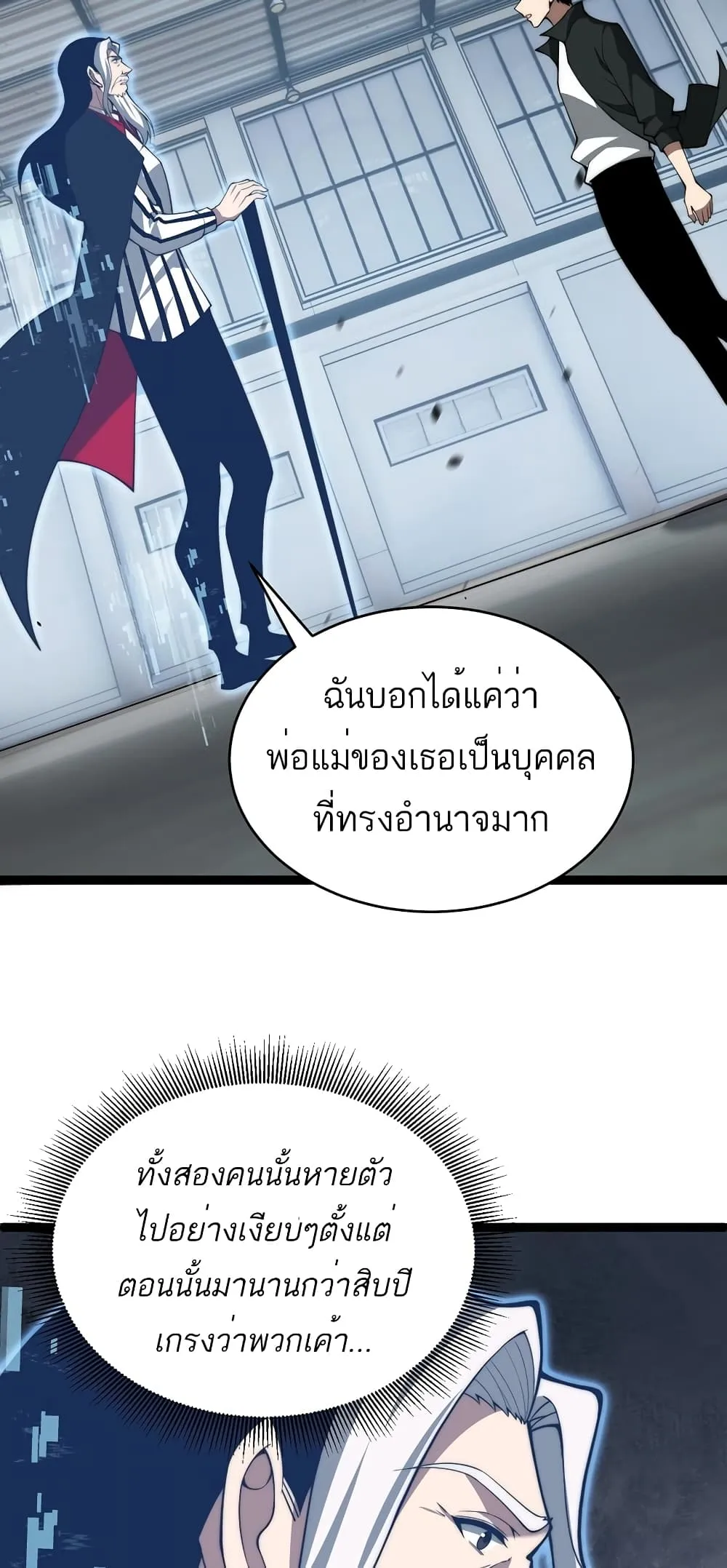 Maxed Strength Necromancer ตอนที่ 7 หน้า 56