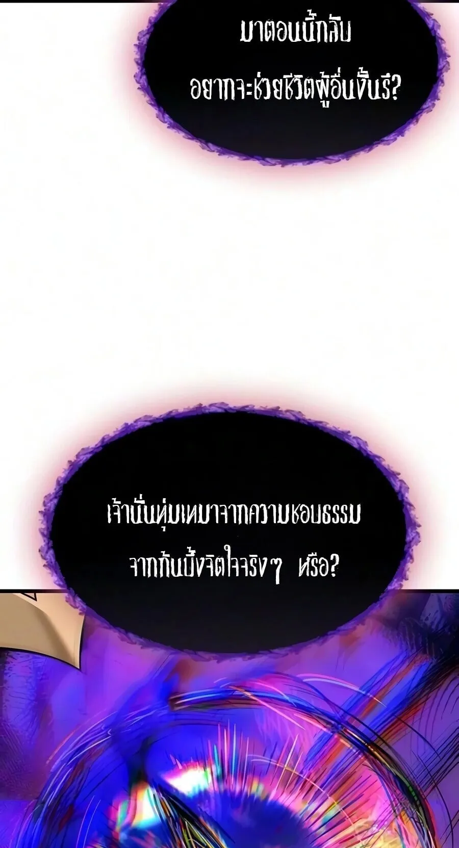 What a Bountiful Harvest, Demon Lord! ตอนที่ 68 หน้า 25