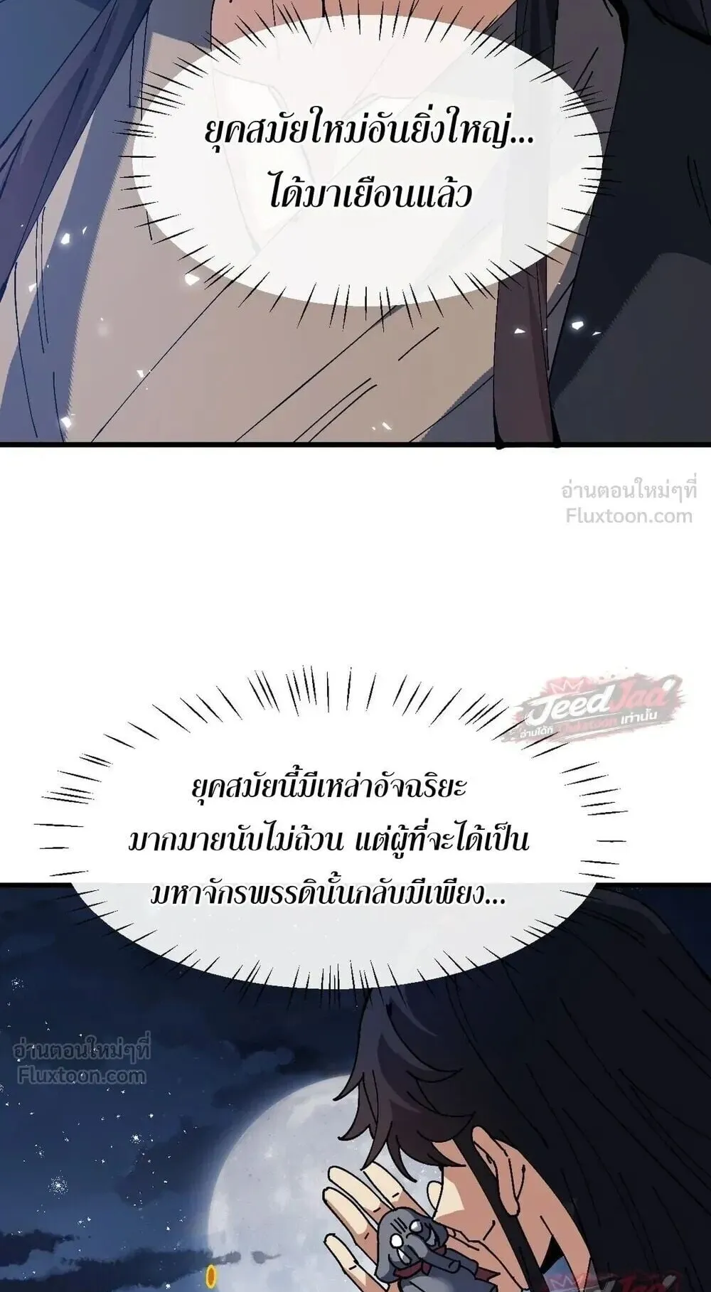 Devious Son of Heaven ตอนที่ 197 หน้า 17