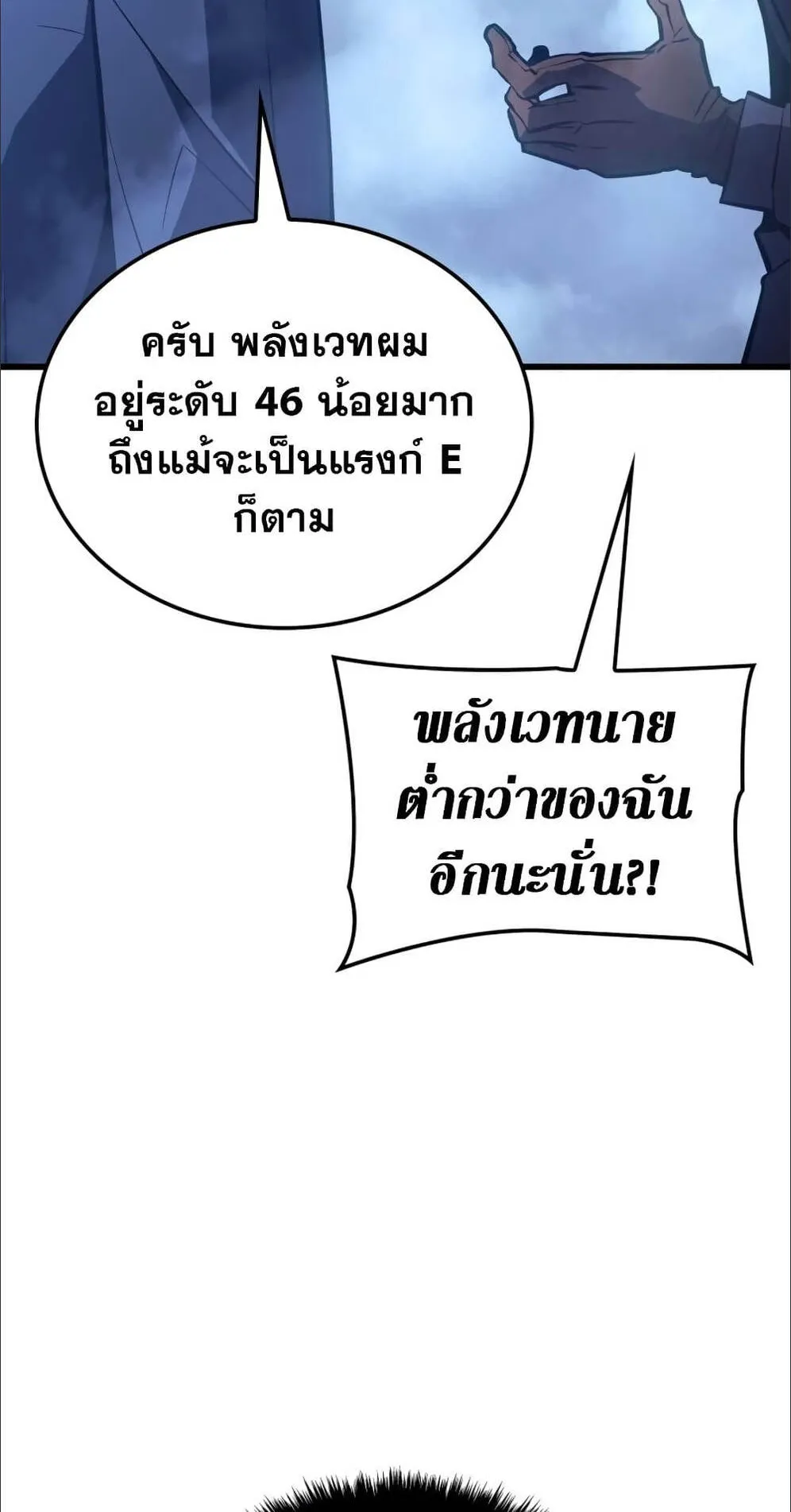 Solo Leveling: Ragnarok ตอนที่ 6 หน้า 75
