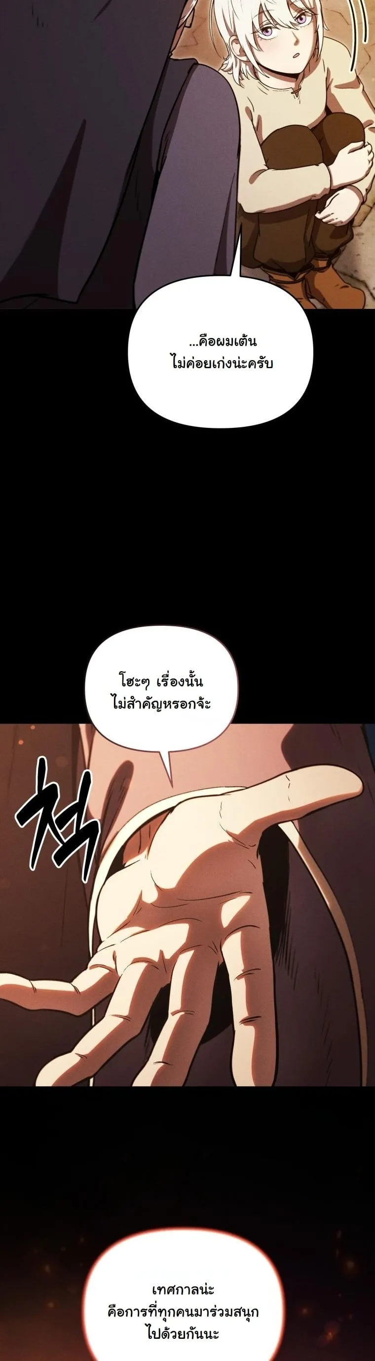 Revenge on the Tyrant Dragon ตอนที่ 27 หน้า 20