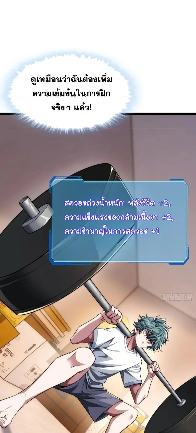 Infinite Evolution From Zero ตอนที่ 4 หน้า 10