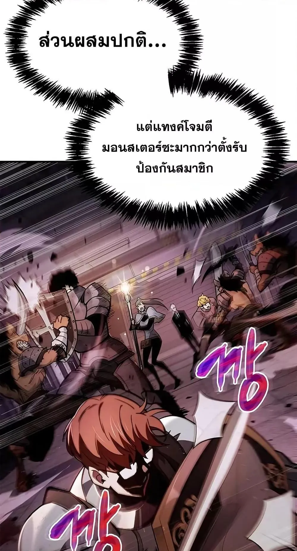 The Player Hides His Past ตอนที่ 2 หน้า 82