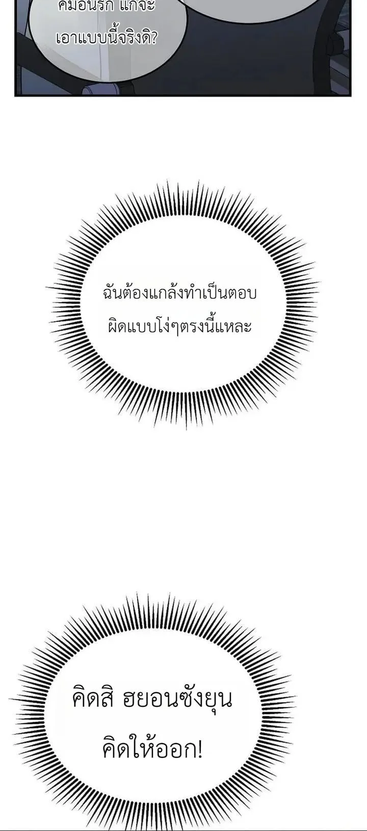 The Chairman Who Wants to Slack Off and Enjoy Life ตอนที่ 10 หน้า 42