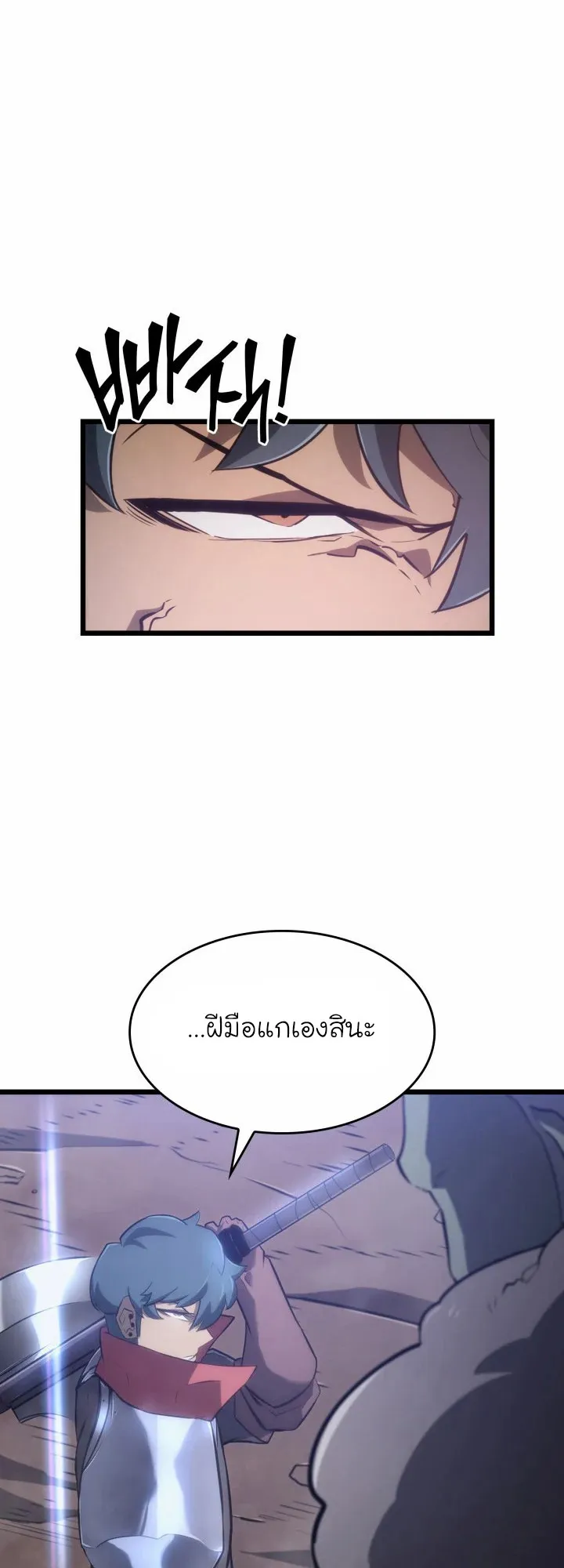 Return of the SSS-Class Ranker ตอนที่ 9 หน้า 81