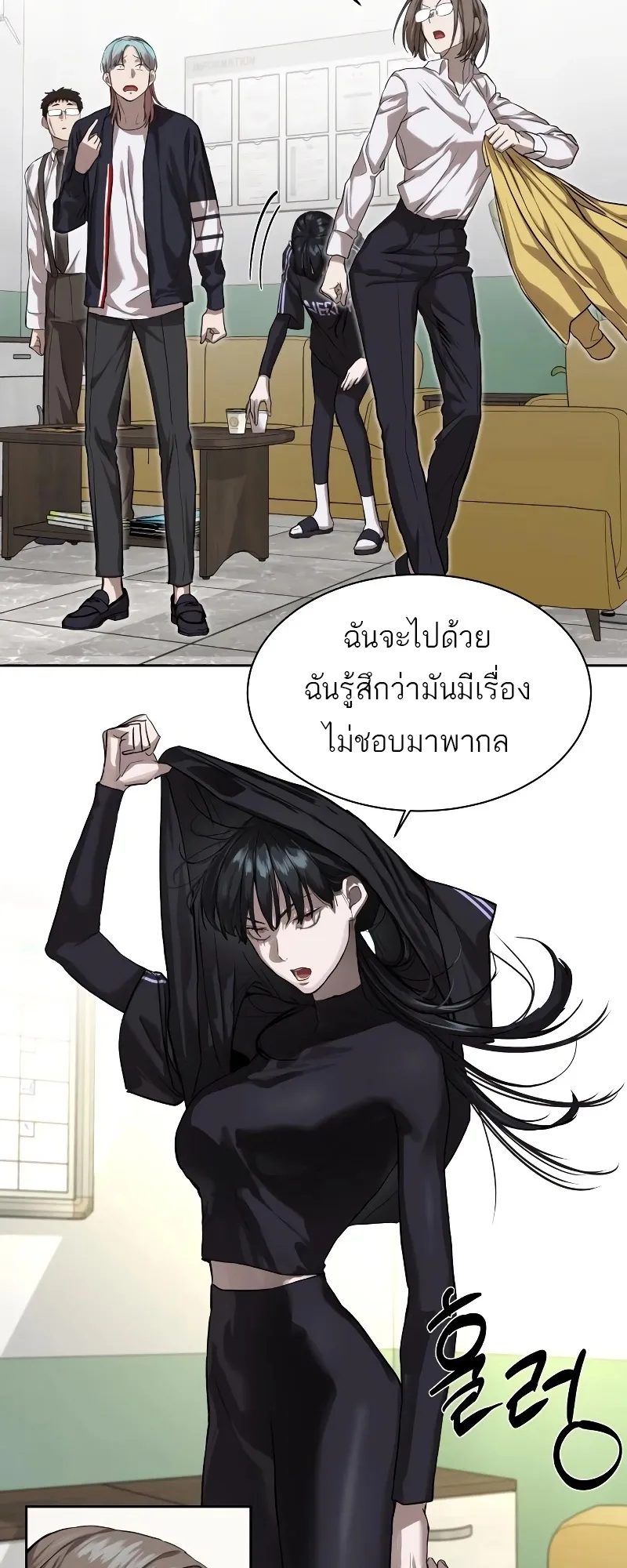 Special Civil Servant ตอนที่ 14 หน้า 23