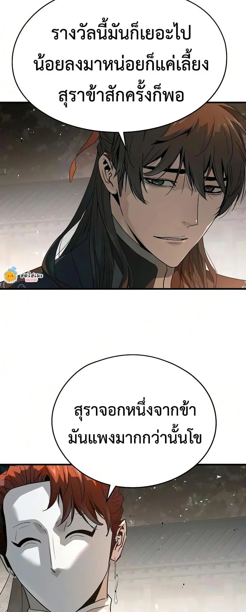 Absolute Regression ตอนที่ 121 หน้า 40