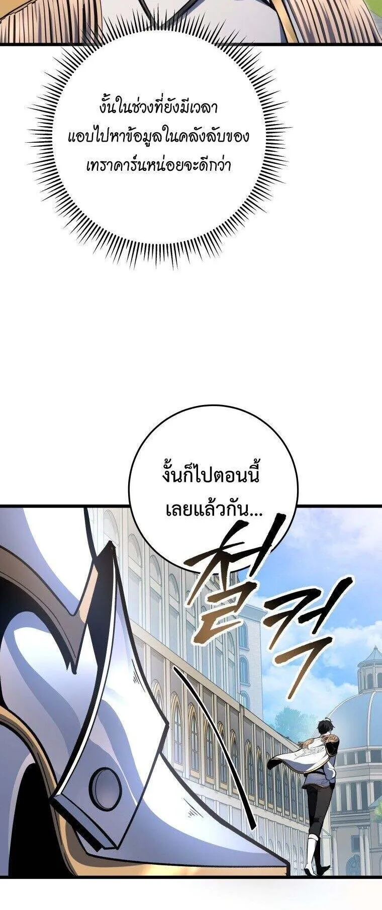 A Dragonslayer’s Peerless Regression ตอนที่ 41 หน้า 27